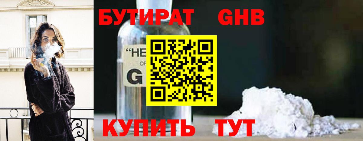 БУТИРАТ бутандиол Медногорск
