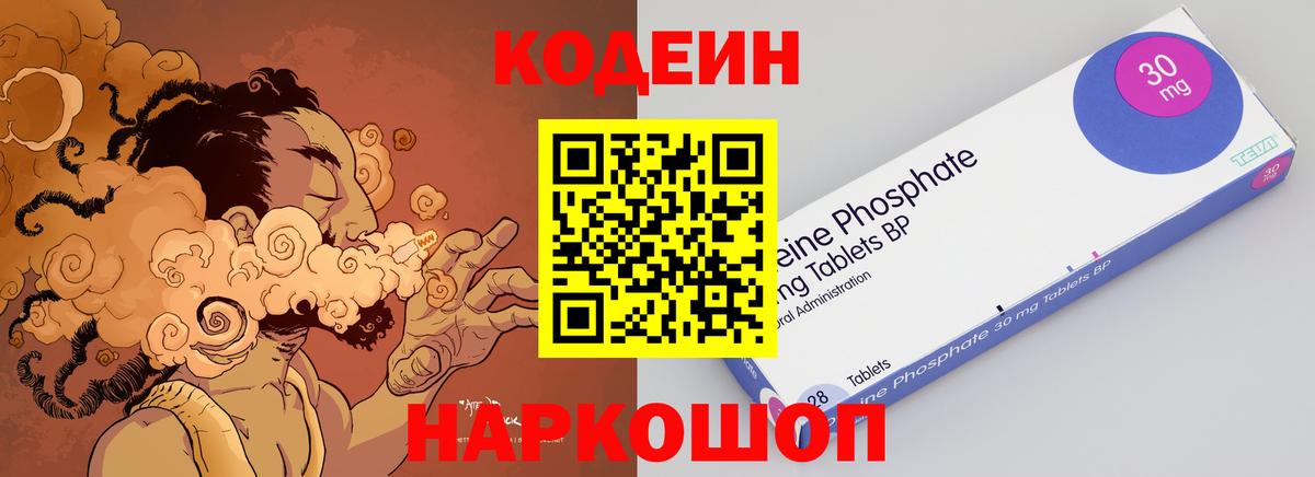 продажа наркотиков  Codein напиток Lean (лин)  Вход с VPN  Медногорск 
