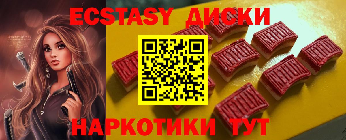 Медногорск  Ecstasy  Вход с VPN  Ecstasy круглые  Экстази 250 мг 